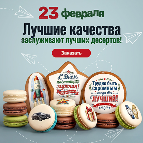 23 февраля