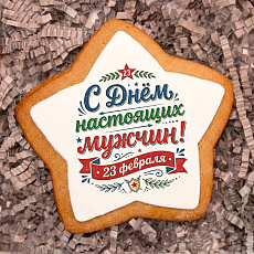 Печенье "С днем настоящих мужчин", 1 шт