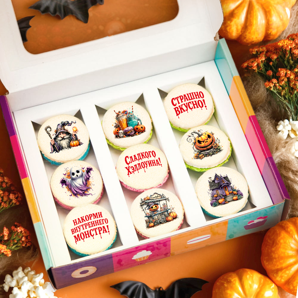 На Хеллоуин